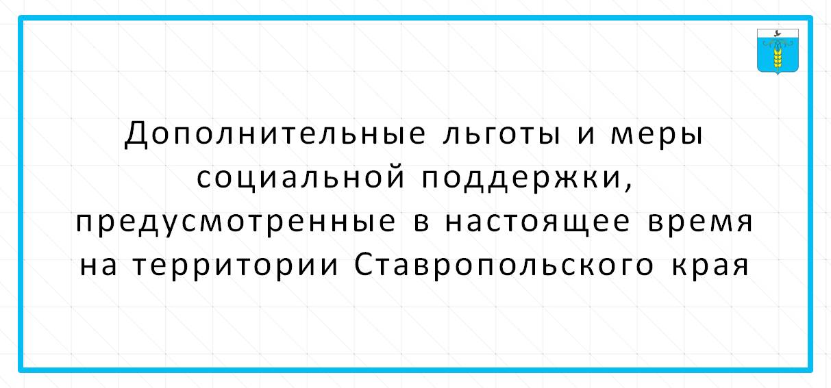 Дополнительные социальные гарантии участникам специальной военной операции.