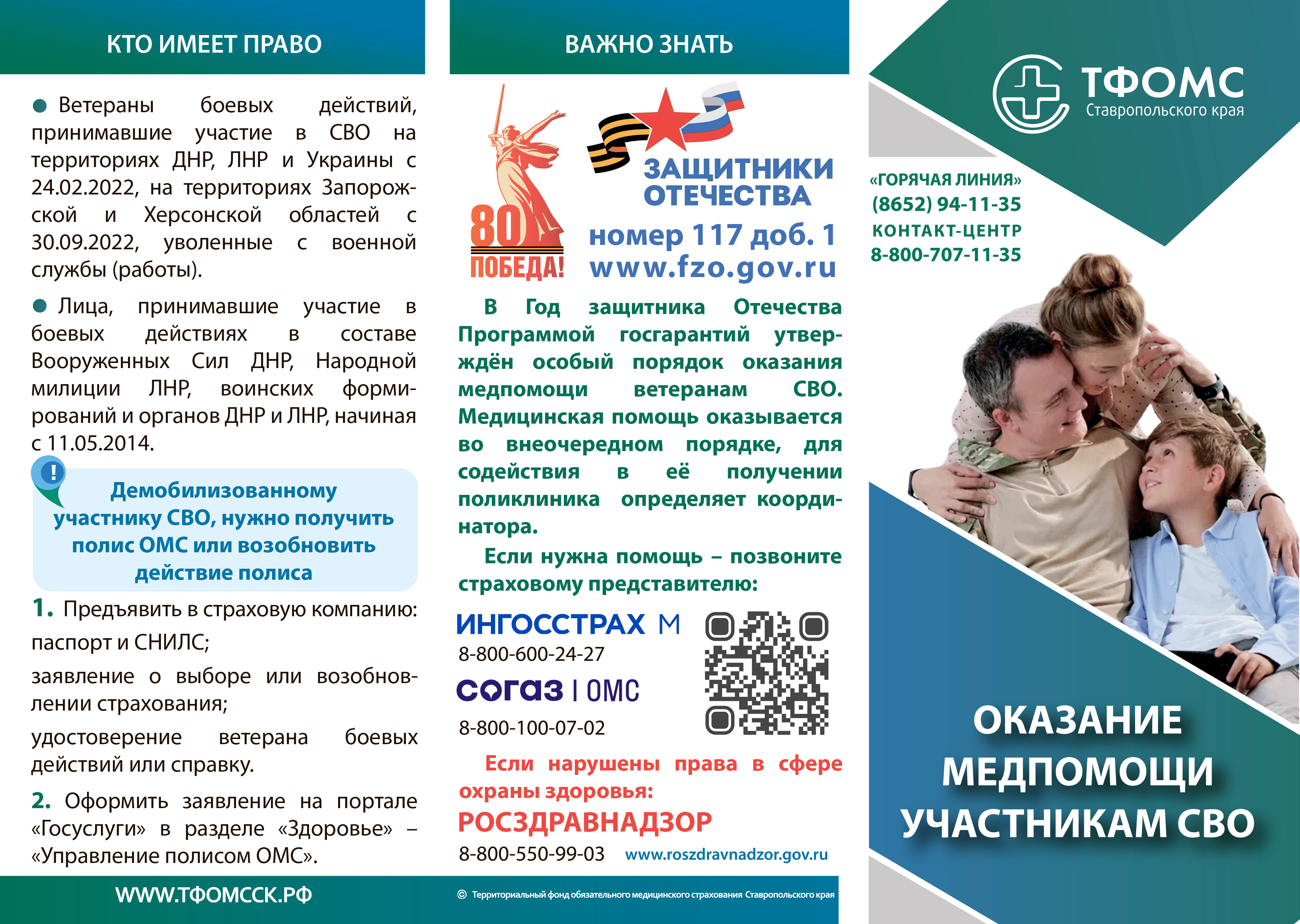 Оказание медпомощи участникам СВО.