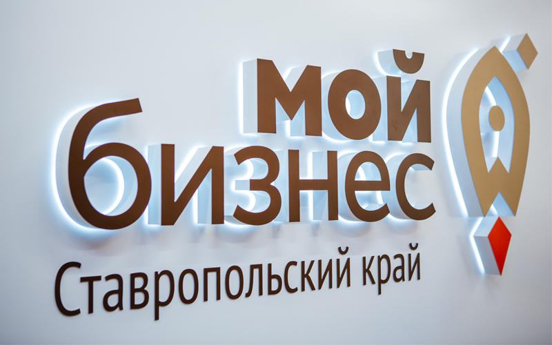 Предприниматели Грачевского района приняли участие в круглом столе, организованном НО «Фонд поддержки предпринимательства в Ставропольском крае», на тему: «Эффективное управление персоналом».