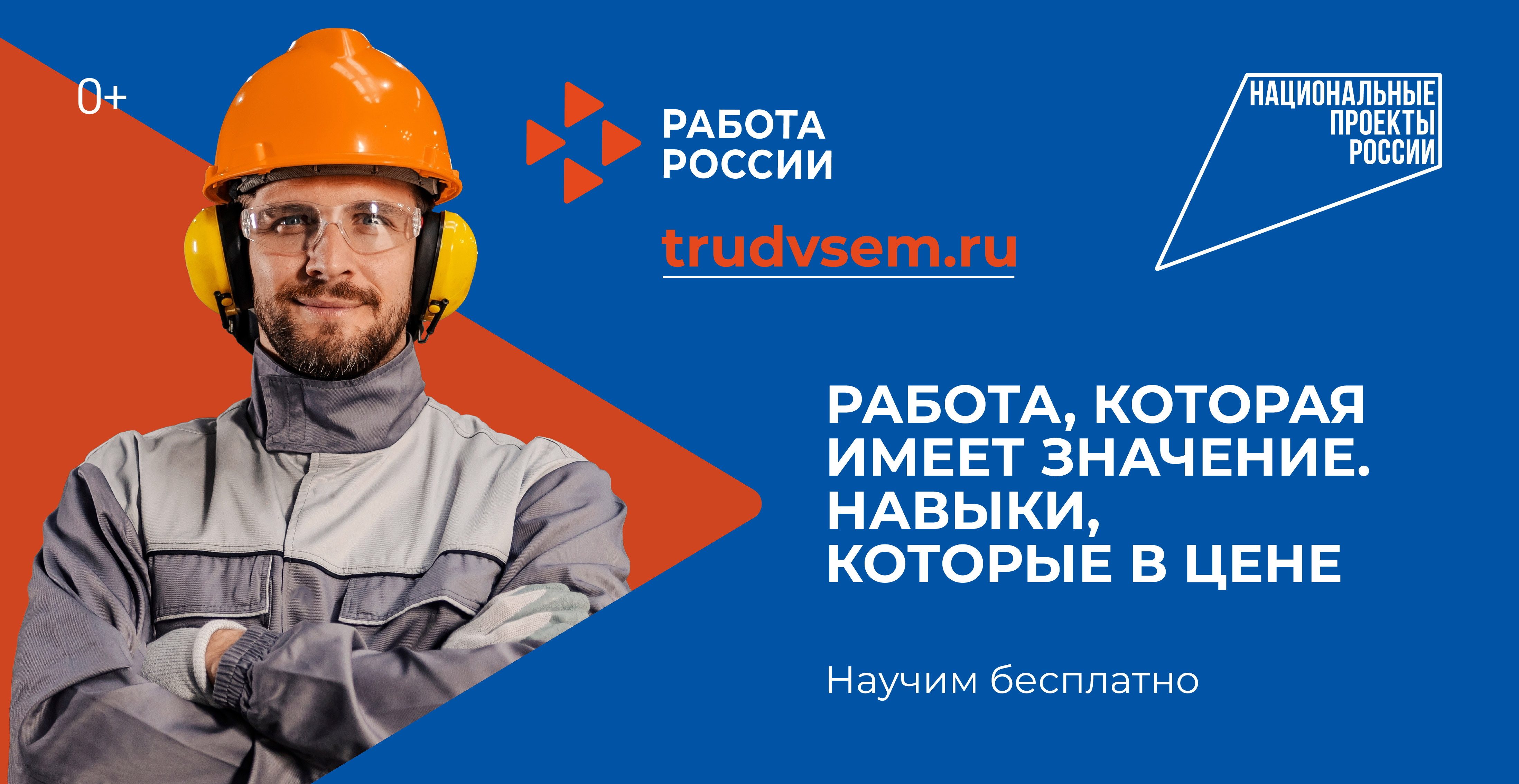 Национальный проект «Кадры».