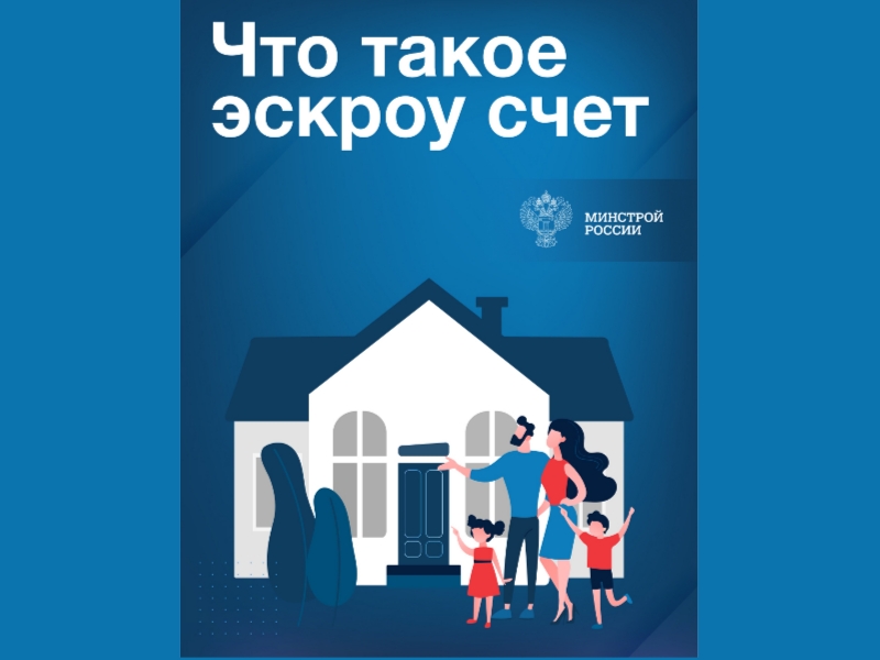 Что такое эскроу счет?.