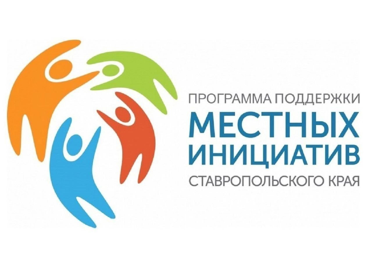 Прием инициативных проектов в рамках губернаторской программы «Поддержка местных инициатив» проводится до 20 июня 2025 года.