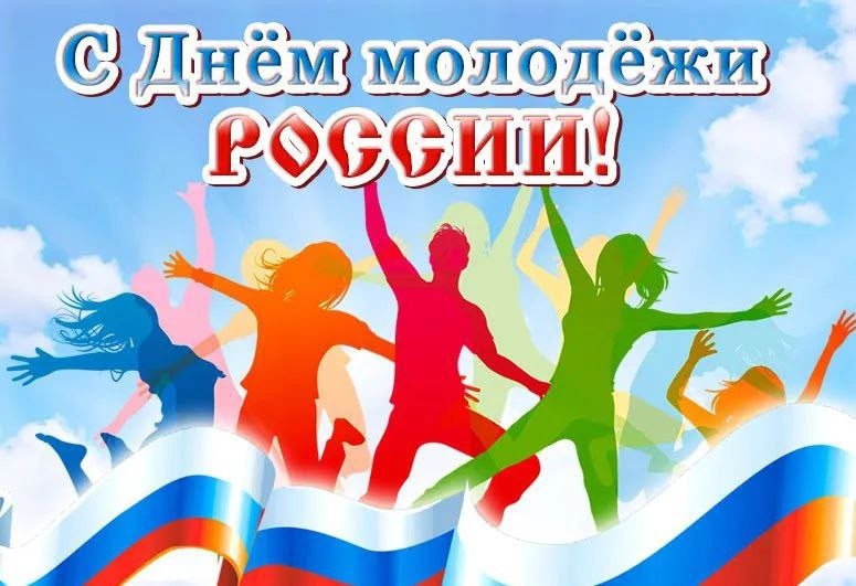 Поздравление главы Грачевского муниципального округа Сергея Леонидовича Филичкина с Днем молодежи.
