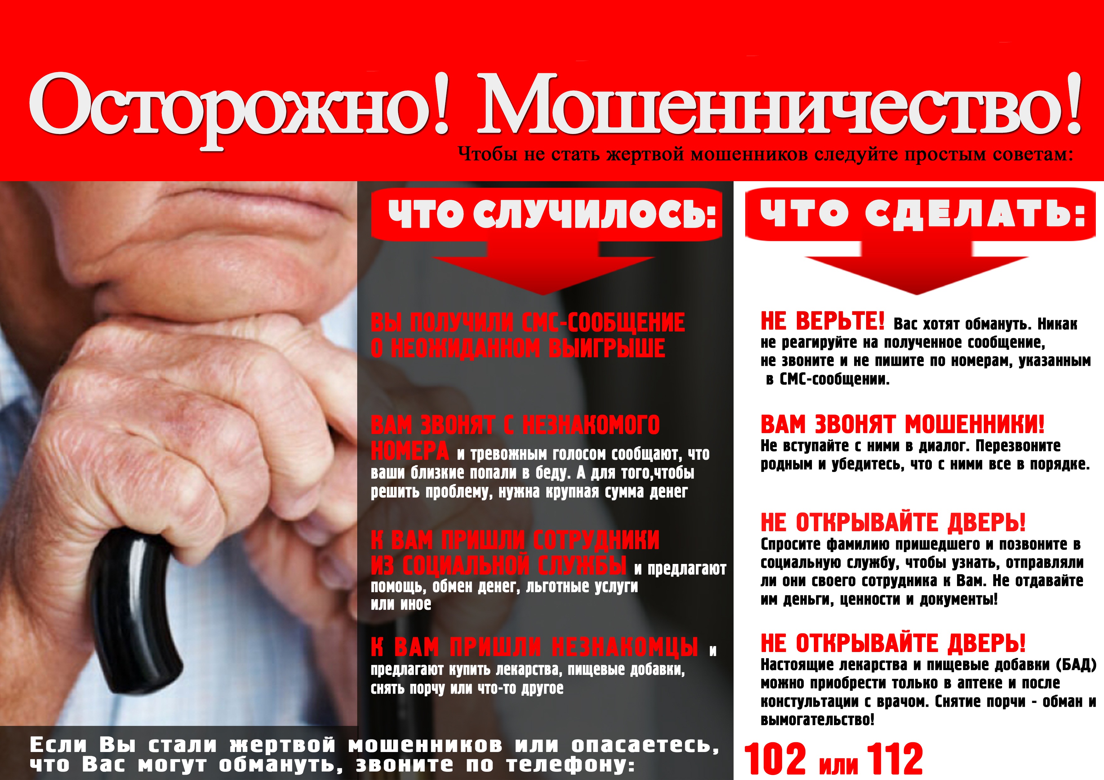 Памятка по мошенничеству.