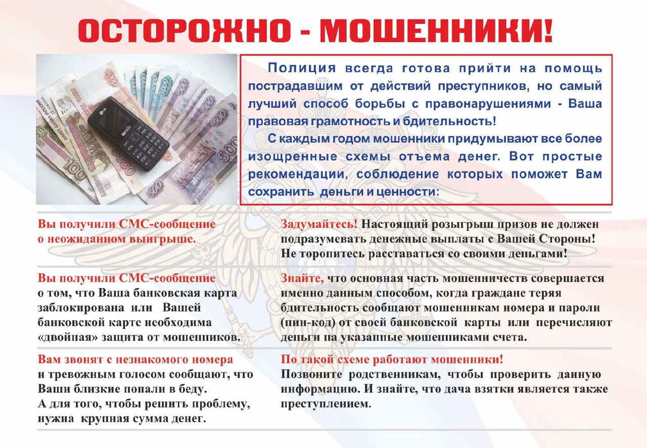 Осторожно мошенники!.