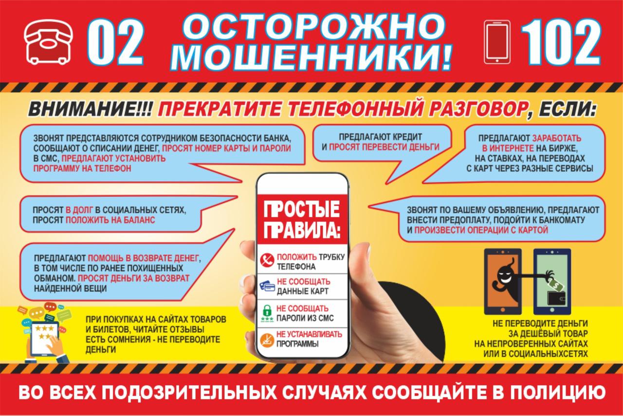 Осторожно мошенники!.
