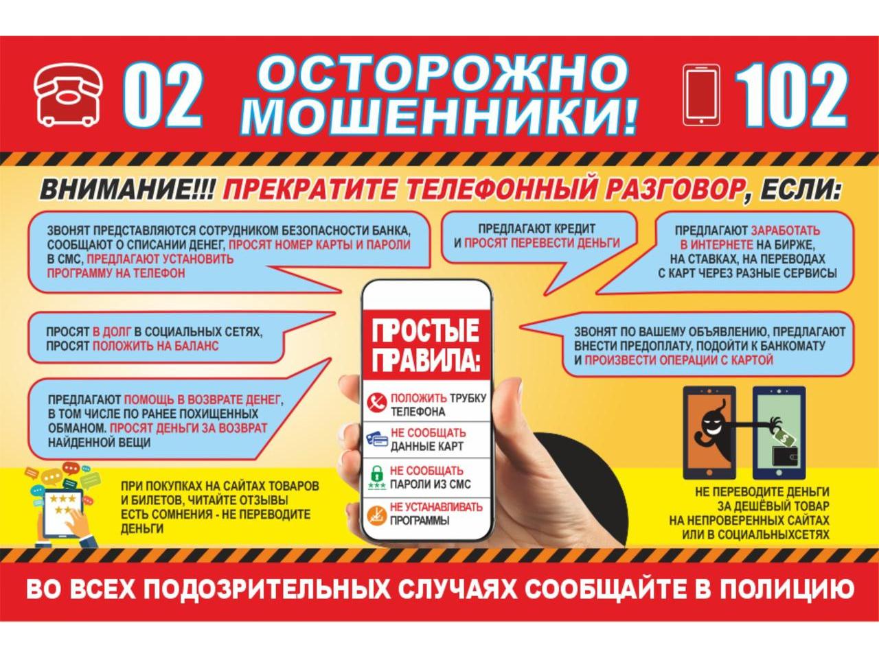 Осторожно мошенники!.