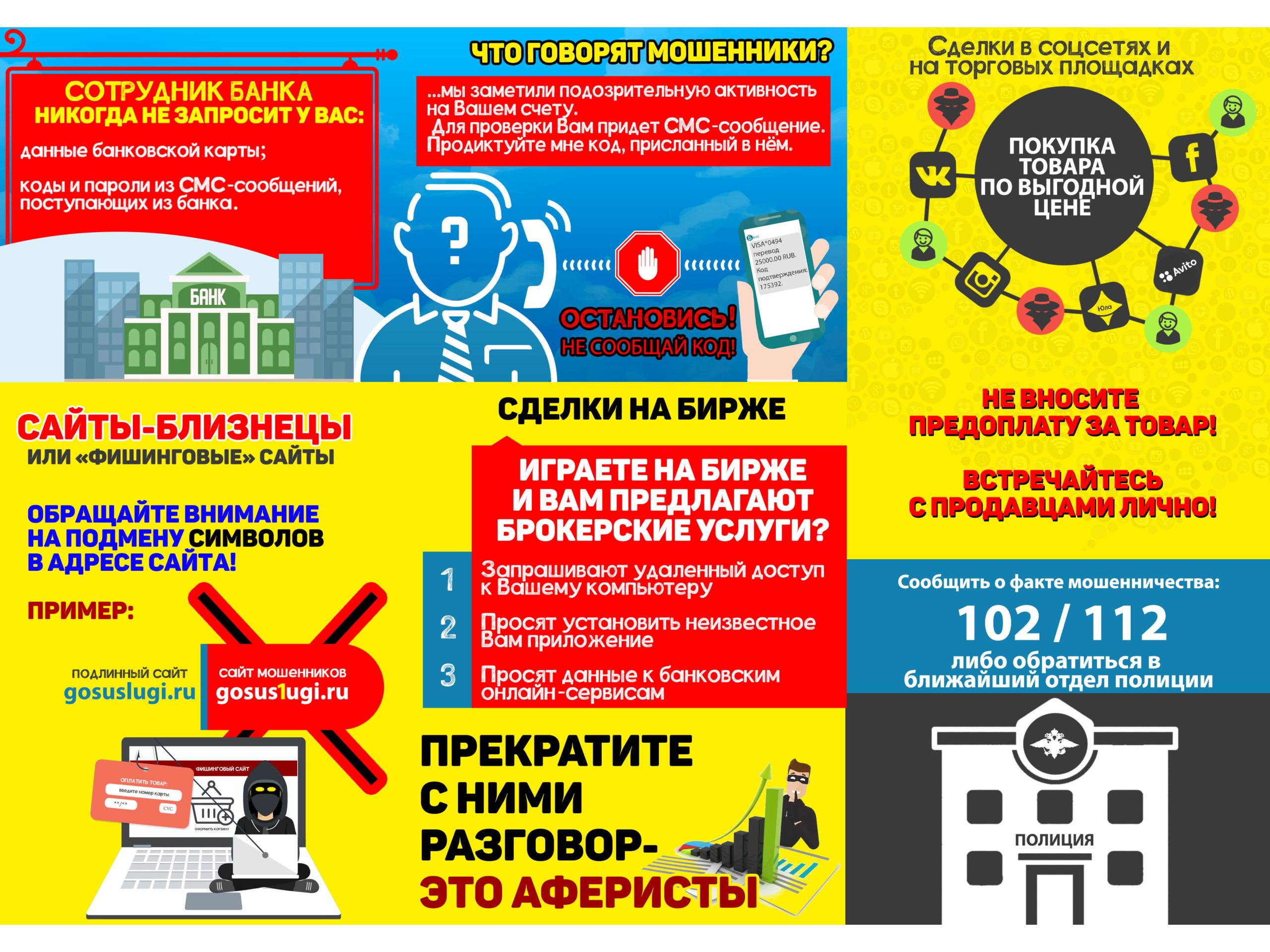 Осторожно! Мошенники!.