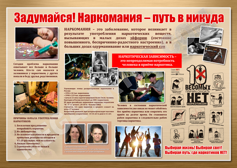 Наркомания - путь в никуда.