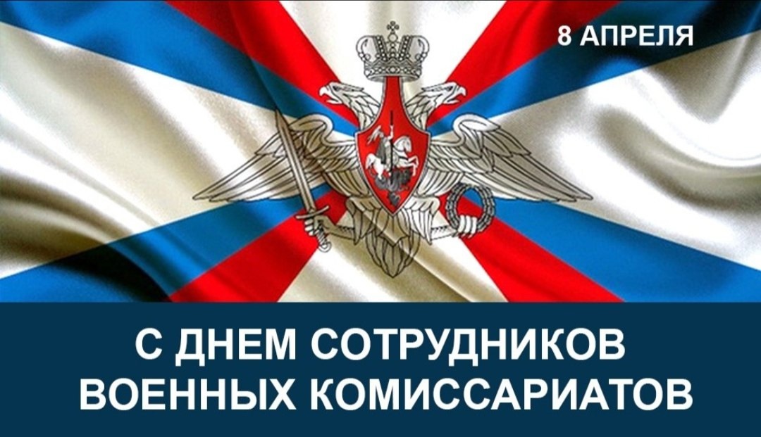 Поздравление главы Грачевского муниципального округа Сергея Леонидовича Филичкина с Днем сотрудников военных комиссариатов.