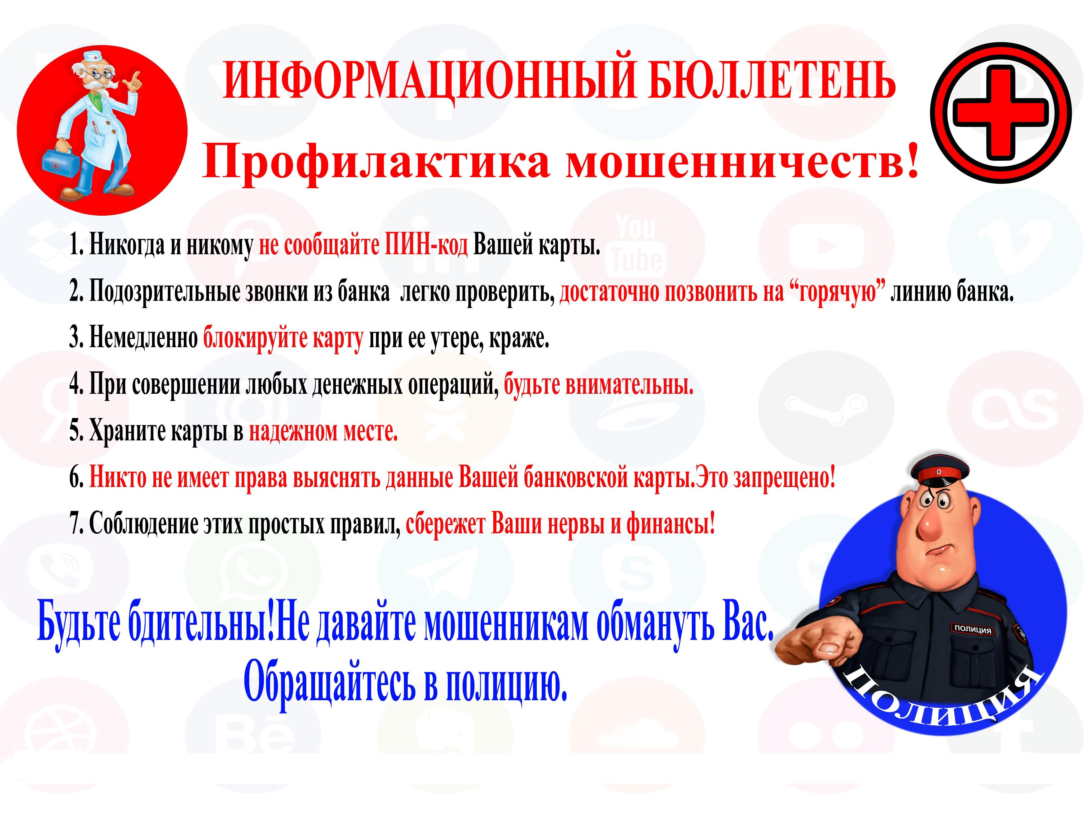 Осторожно! Мошенники!.