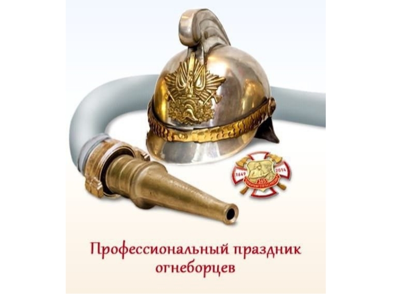 Поздравление главы Грачевского муниципального округа Сергея Леонидовича Филичкина с Днем пожарной охраны.