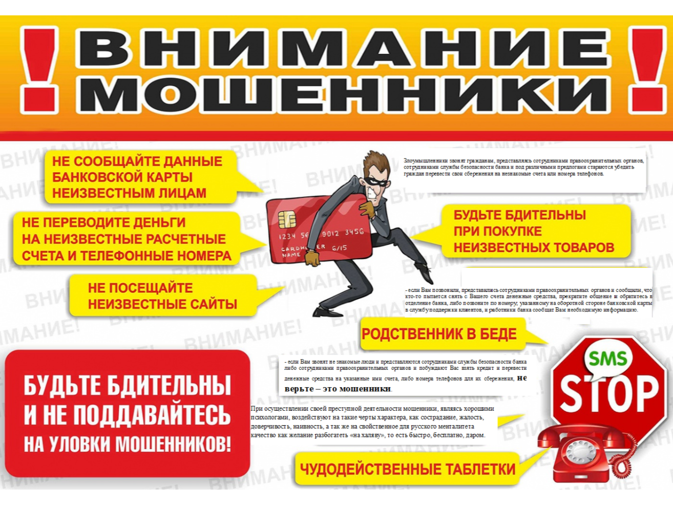 Внимание! Мошенники!.