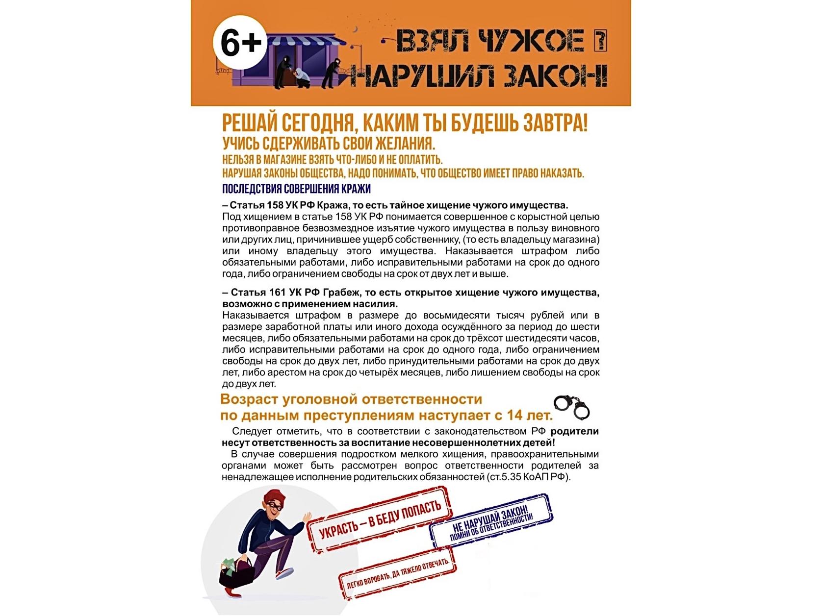 Взял чужое? Нарушил закон!.