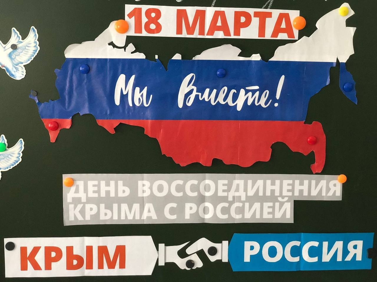 Разговоры о важном в школах Грачевского округа были посвящены Дню воссоединения Крыма с Россией.