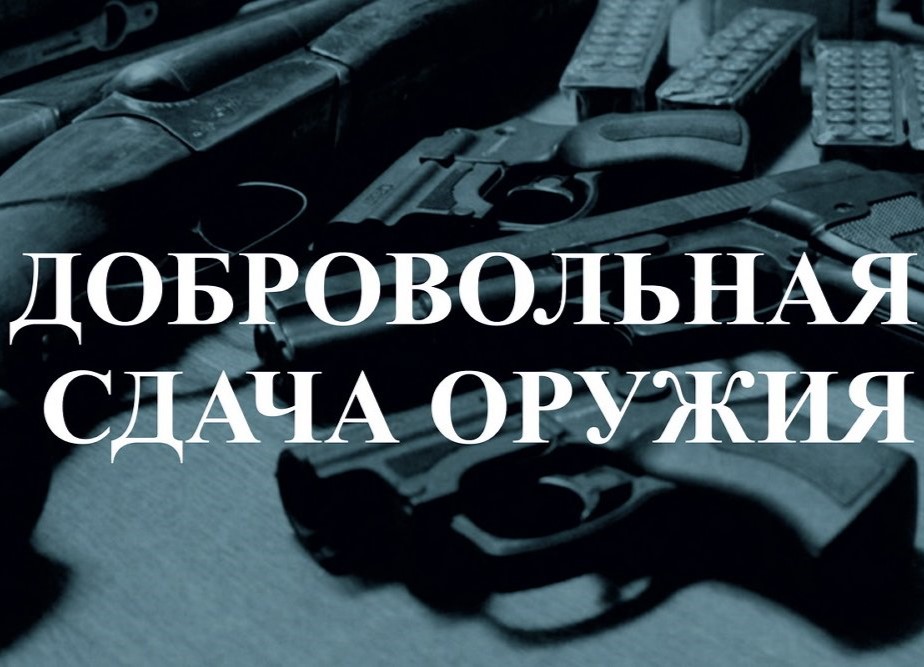 На территории Грачевского округа в период с 12 по 16 февраля 2024 года проходит оперативно-профилактическое мероприятие «Оружие».