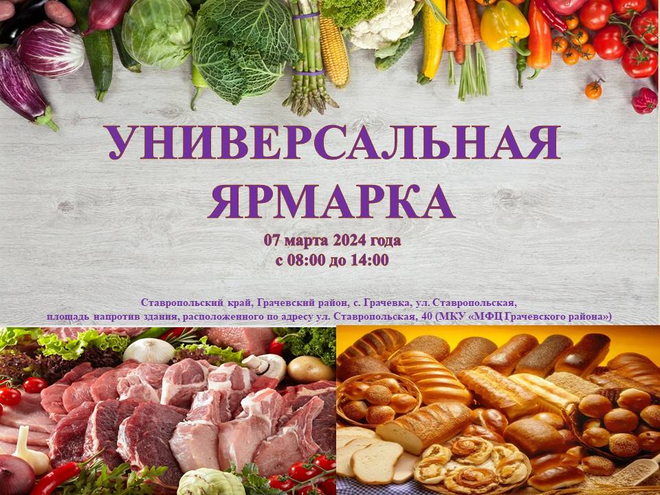 Универсальная ярмарка.