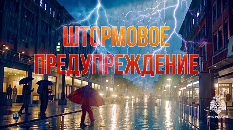 Штормовое предупреждение. Штормовое предупреждение.