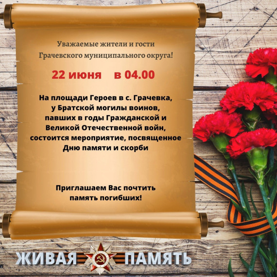 Мероприятие, посвященное Дню памяти и скорби. Мероприятие, посвященное Дню памяти и скорби.