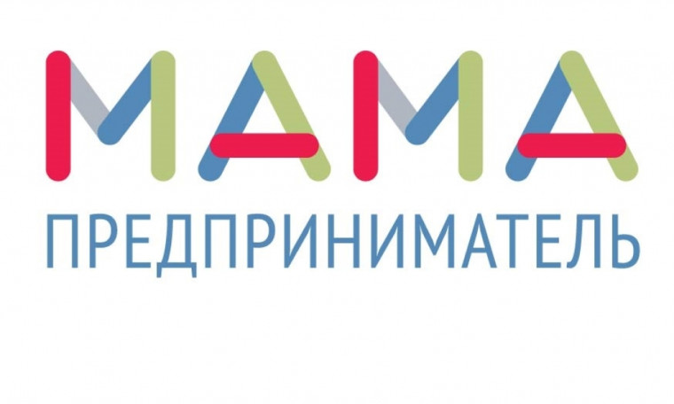 В Ставропольском крае стартовал приём заявок на проект минэкономразвития «Мама-предприниматель». В Ставропольском крае стартовал приём заявок на проект минэкономразвития «Мама-предприниматель».