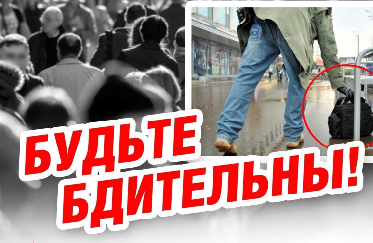 Будьте бдительны. Будьте бдительны.