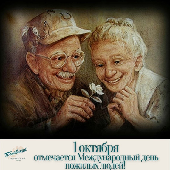 Поздравление главы Грачевского муниципального округа Сергея Леонидовича Филичкина с Международным днем пожилых людей. Поздравление главы Грачевского муниципального округа Сергея Леонидовича Филичкина с Международным днем пожилых людей.