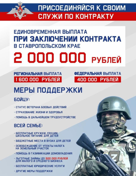 2 млн рублей теперь могут получить контрактники на Ставрополье. 2 млн рублей теперь могут получить контрактники на Ставрополье.