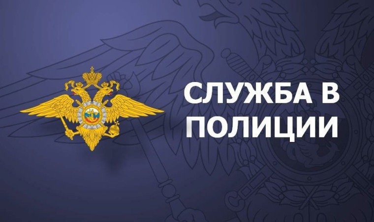 ОБЪЯВЛЕНИЕ О НАБОРЕ КАНДИДАТОВ НА СЛУЖБУ В ОРГАНЫ ВНУТРЕННИХ ДЕЛ. ОБЪЯВЛЕНИЕ О НАБОРЕ КАНДИДАТОВ НА СЛУЖБУ В ОРГАНЫ ВНУТРЕННИХ ДЕЛ.