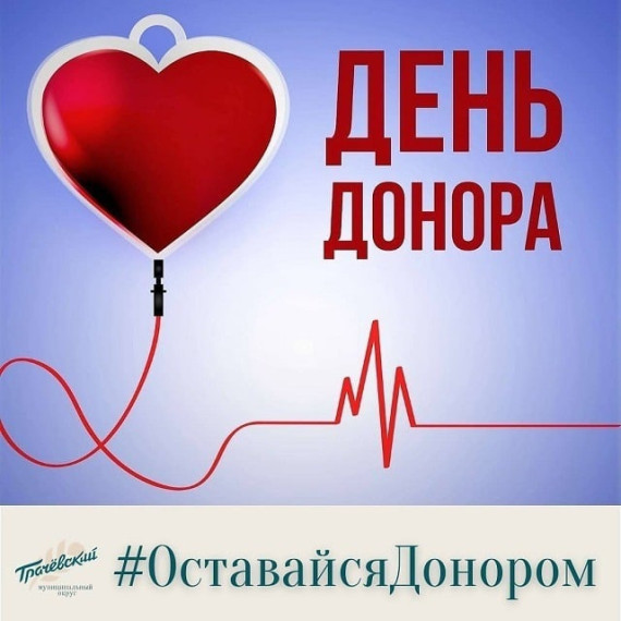 День донора. День донора.