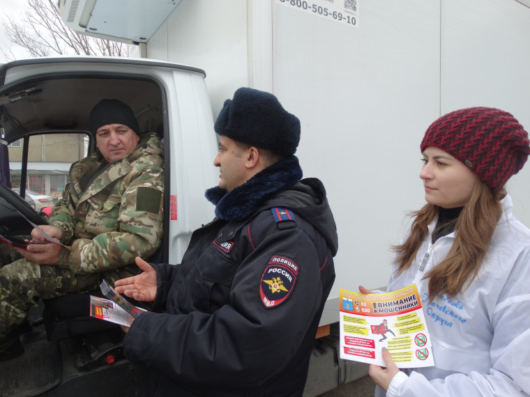 Сотрудники полиции провели акцию «Стоп, мошенник!». Сотрудники полиции провели акцию «Стоп, мошенник!».
