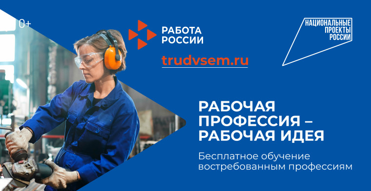 Обучайтесь востребованным профессиям и подбирайте вакансии под свои условия – на сайте «Работа России» есть предложения для всех!. Обучайтесь востребованным профессиям и подбирайте вакансии под свои условия – на сайте «Работа России» есть предложения для всех!.
