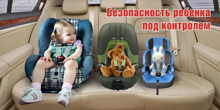 Профилактические мероприятия «Пристегни себя и ребенка!». Профилактические мероприятия «Пристегни себя и ребенка!».