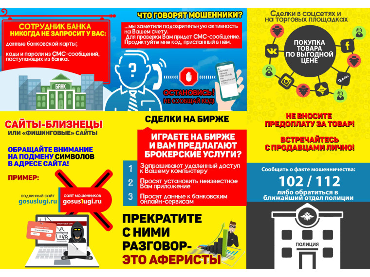 Осторожно! Мошенники!. Осторожно! Мошенники!.