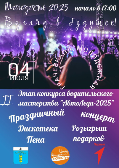 Мероприятия, посвященные Дню молодежи, пройдут в Грачевке. Мероприятия, посвященные Дню молодежи, пройдут в Грачевке.