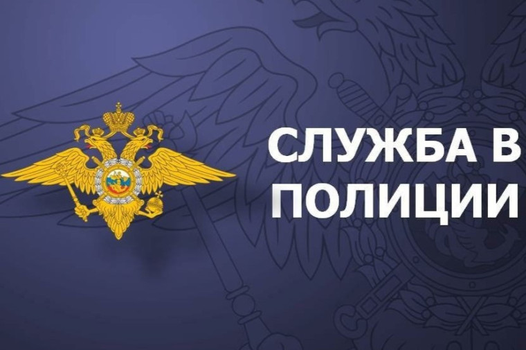 О наборе кандидатов на службу в органы внутренних дел. О наборе кандидатов на службу в органы внутренних дел.