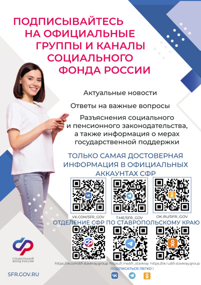 Официальные группы и каналы СФР. Официальные группы и каналы СФР.