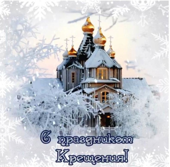 Поздравление главы Грачевского муниципального округа Ставропольского края Сергея Леонидовича Филичкина с Крещением Господним. Поздравление главы Грачевского муниципального округа Ставропольского края Сергея Леонидовича Филичкина с Крещением Господним.