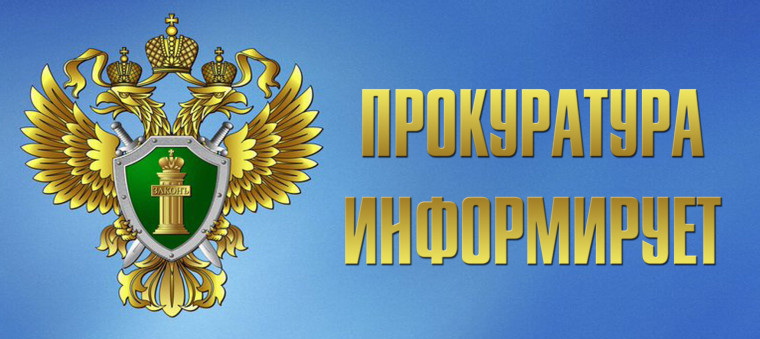 Ставропольская транспортная прокуратура разъясняет: Министерством труда и социальной защиты Российской Федерации расширен перечень индикаторов риска, которые учитываются при принятии решения о проведении и выборе вида внепланового контрольного мероприятия. Ставропольская транспортная прокуратура разъясняет: Министерством труда и социальной защиты Российской Федерации расширен перечень индикаторов риска, которые учитываются при принятии решения о проведении и выборе вида внепланового контрольного мероприятия.