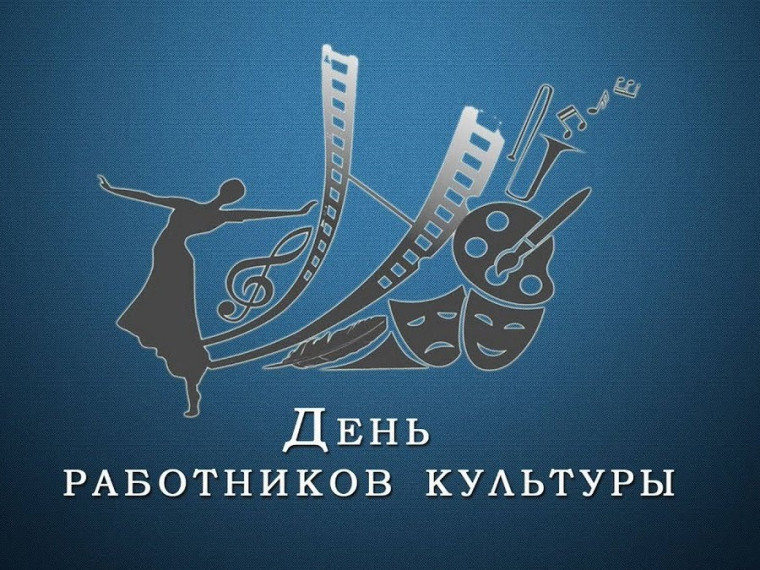 Поздравление главы Грачевского муниципального округа Сергея Леонидовича Филичкина с Днем работника культуры. Поздравление главы Грачевского муниципального округа Сергея Леонидовича Филичкина с Днем работника культуры.