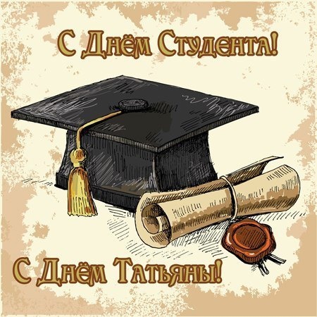 Поздравление главы Грачевского муниципального округа Ставропольского края Сергея Леонидовича Филичкина с Днем студентов. Поздравление главы Грачевского муниципального округа Ставропольского края Сергея Леонидовича Филичкина с Днем студентов.