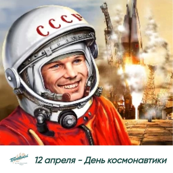 Поздравление главы Грачевского муниципального округа Сергея Леонидовича Филичкина с Днем космонавтики. Поздравление главы Грачевского муниципального округа Сергея Леонидовича Филичкина с Днем космонавтики.