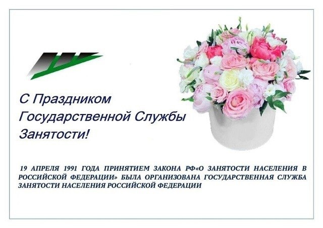 Поздравление главы Грачевского муниципального округа Сергея Леонидовича Филичкина с Днем государственной службы занятости. Поздравление главы Грачевского муниципального округа Сергея Леонидовича Филичкина с Днем государственной службы занятости.