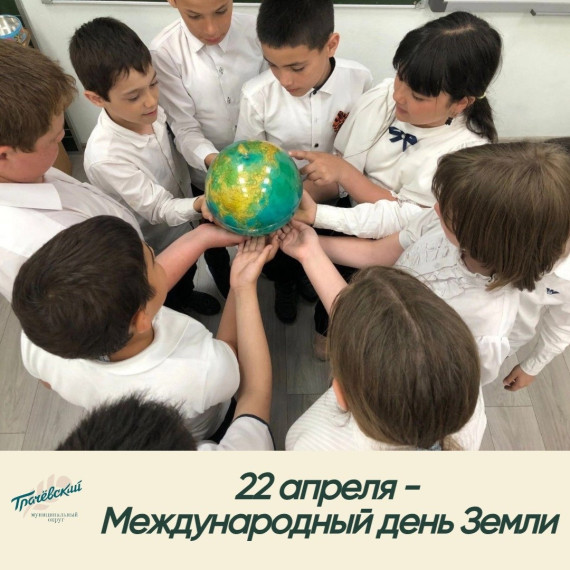 Ежегодно 22 апреля отмечается Международный день Земли. Ежегодно 22 апреля отмечается Международный день Земли.
