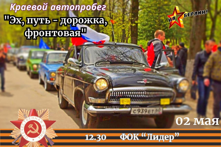Грачевский округ встретит участников патриотического автопробега «Эх, путь-дорожка фронтовая». Грачевский округ встретит участников патриотического автопробега «Эх, путь-дорожка фронтовая».