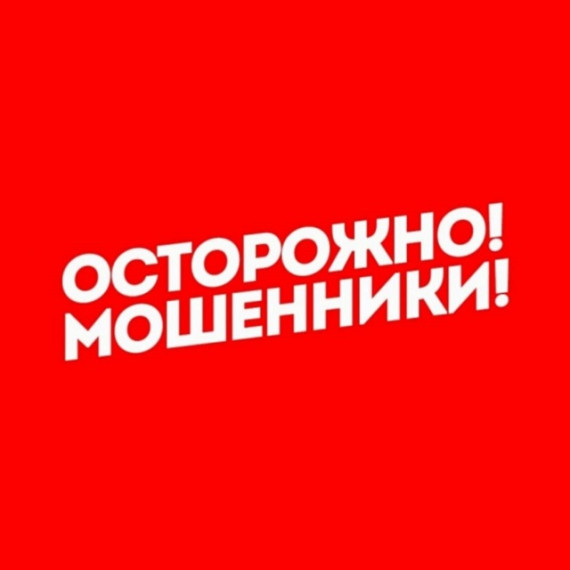 МВД России предупреждает!. МВД России предупреждает!.