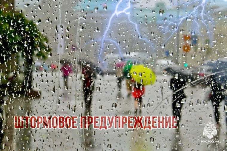Штормовое предупреждение. Штормовое предупреждение.