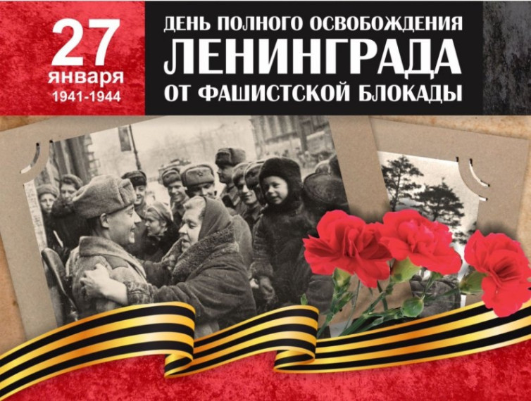 Обращение главы Грачевского муниципального округа Сергея Леонидовича Филичкина по случаю Дня воинской славы России – Дня полного освобождения Ленинграда от фашистской блокады. Обращение главы Грачевского муниципального округа Сергея Леонидовича Филичкина по случаю Дня воинской славы России – Дня полного освобождения Ленинграда от фашистской блокады.