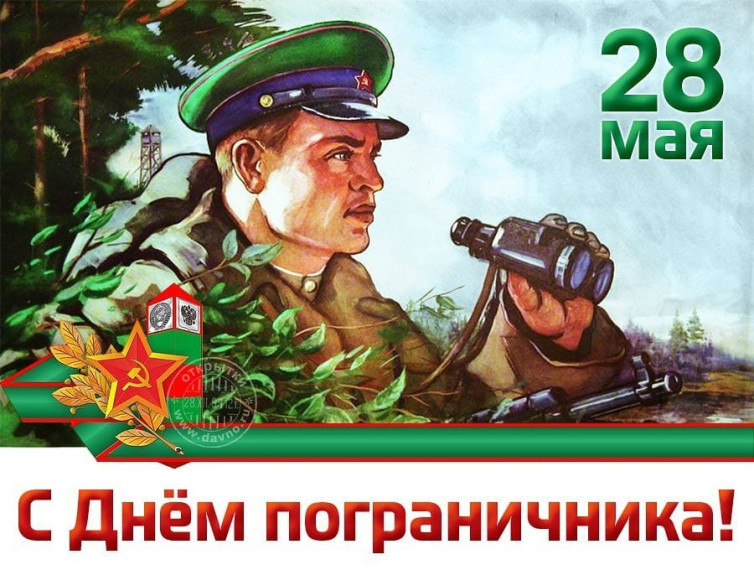 Поздравление главы Грачевского муниципального округа Сергея Леонидовича Филичкина с Днем пограничника. Поздравление главы Грачевского муниципального округа Сергея Леонидовича Филичкина с Днем пограничника.